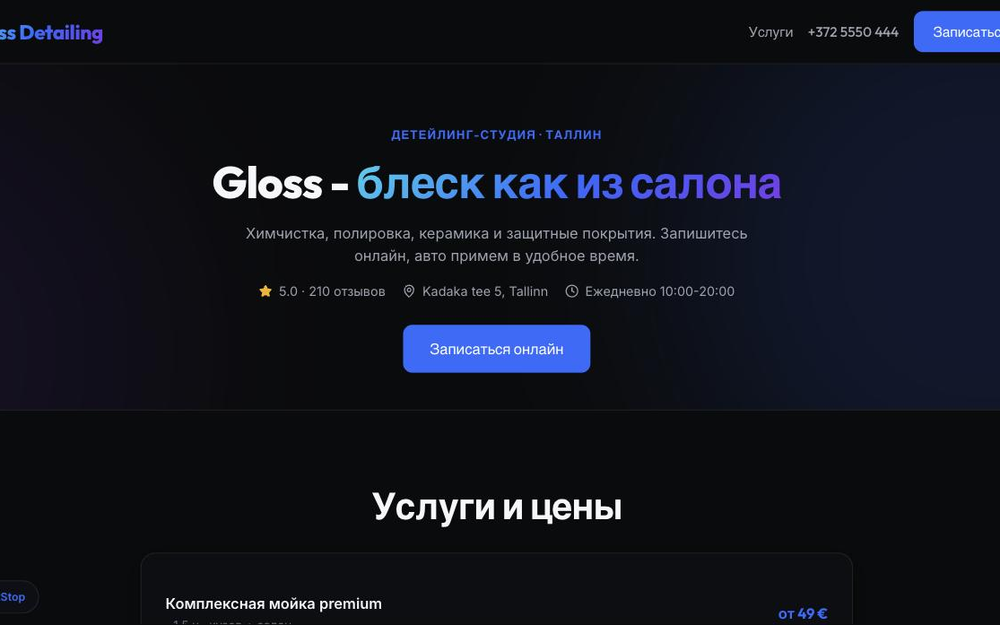 Детейлинг
