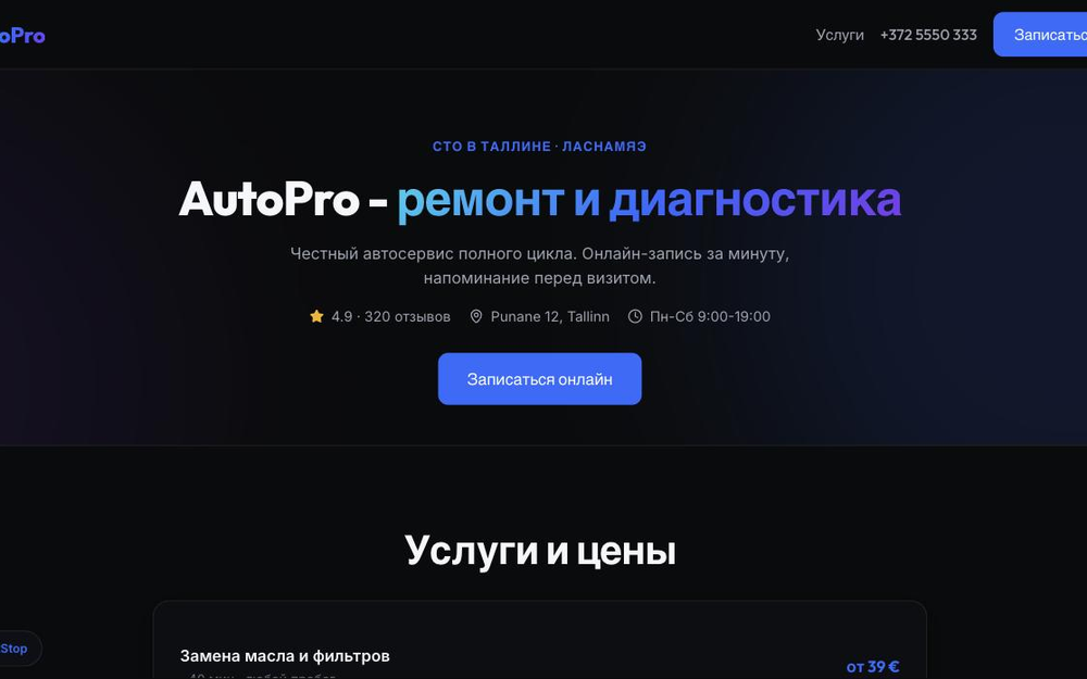 СТО