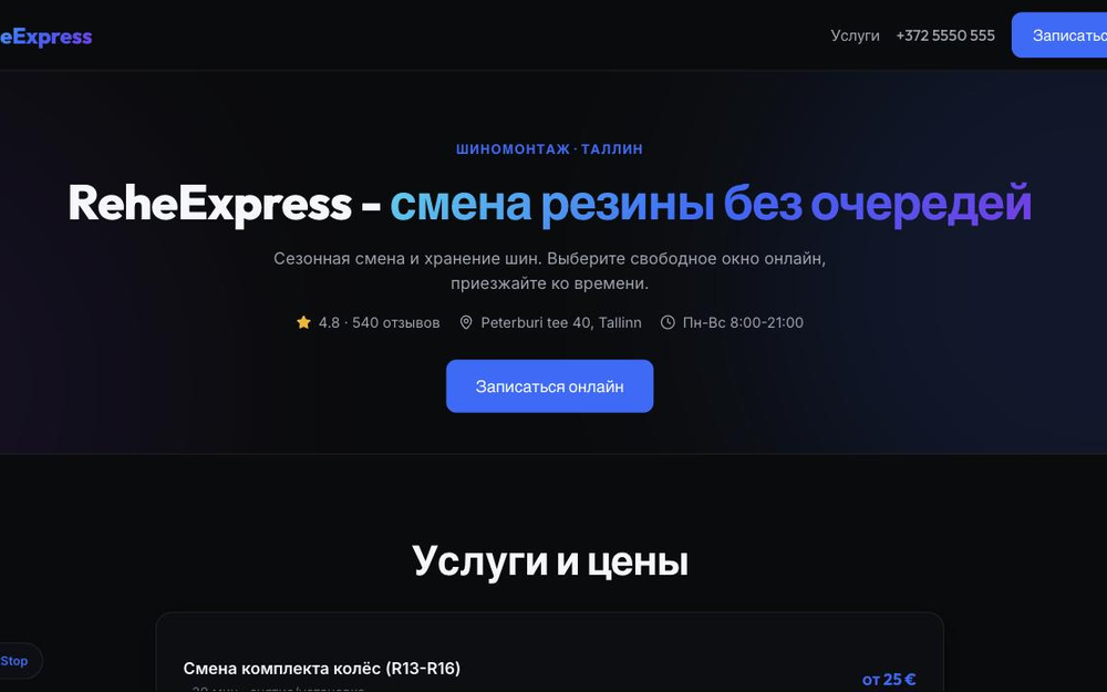 Шиномонтаж